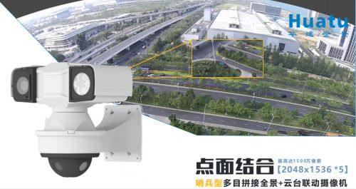 点面结合--360度多目拼接全景云台联动摄像机图片